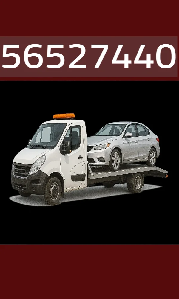 سطحة نقل سيارات معطلة