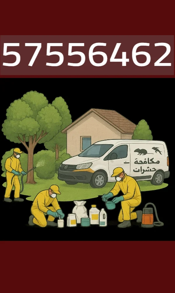 شركة مكافحة حشرات