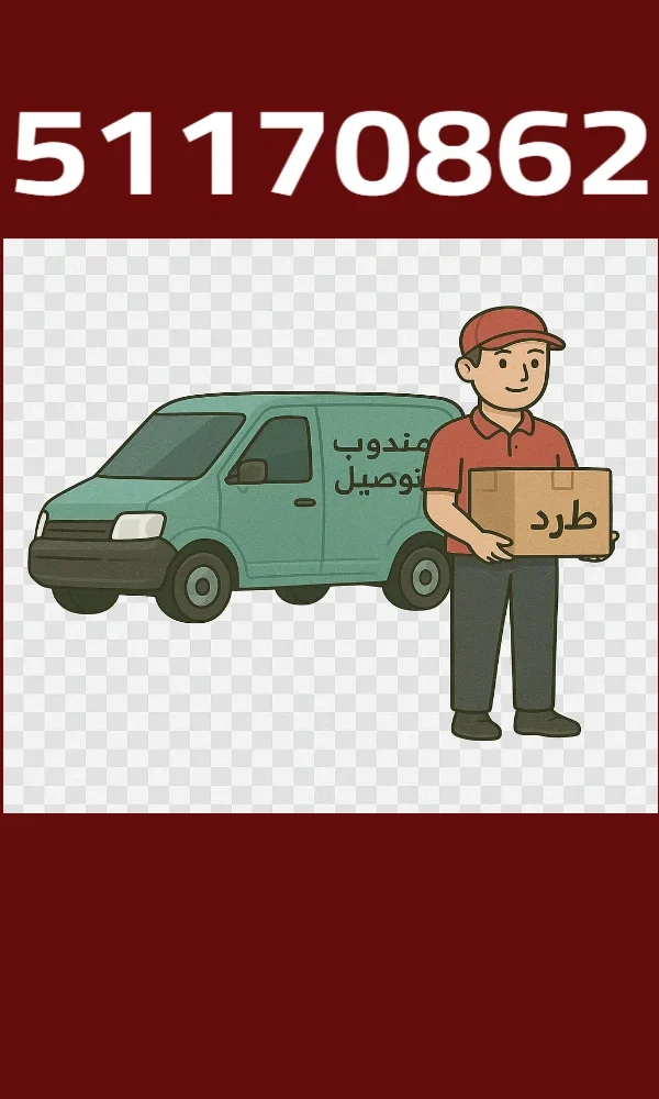 خدمة توصيل فورية داخل الكويت